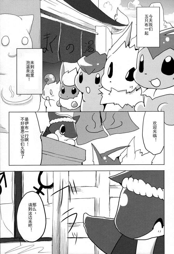 (Kemoket 1) [Kemono no Koshikake (Azuma Minatu)] Vuikka. Onsen Hen (Pokémon) [Chinese] [normale_个人汉化]