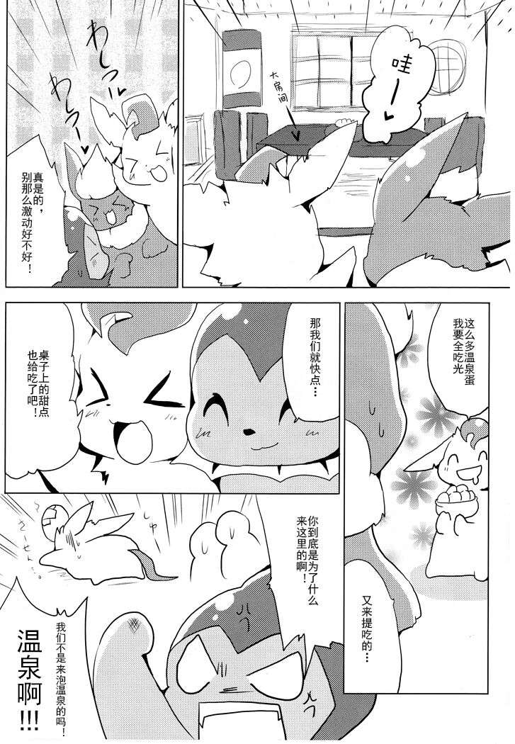 (Kemoket 1) [Kemono no Koshikake (Azuma Minatu)] Vuikka. Onsen Hen (Pokémon) [Chinese] [normale_个人汉化]