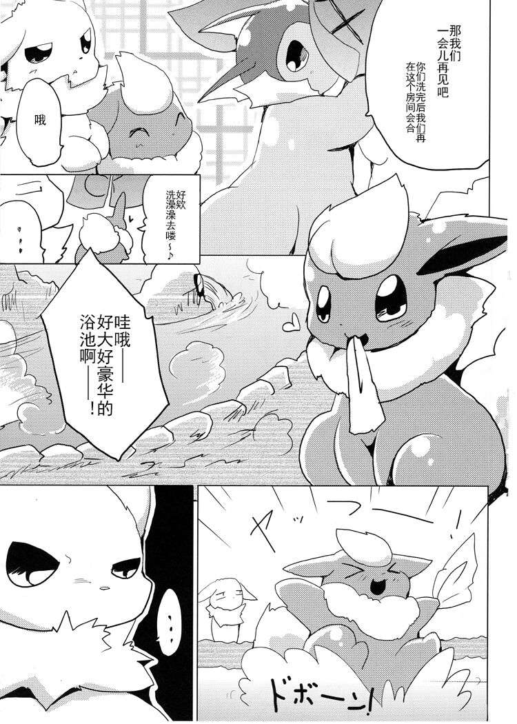 (Kemoket 1) [Kemono no Koshikake (Azuma Minatu)] Vuikka. Onsen Hen (Pokémon) [Chinese] [normale_个人汉化]