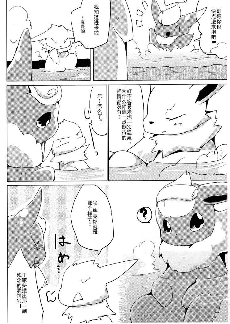 (Kemoket 1) [Kemono no Koshikake (Azuma Minatu)] Vuikka. Onsen Hen (Pokémon) [Chinese] [normale_个人汉化]