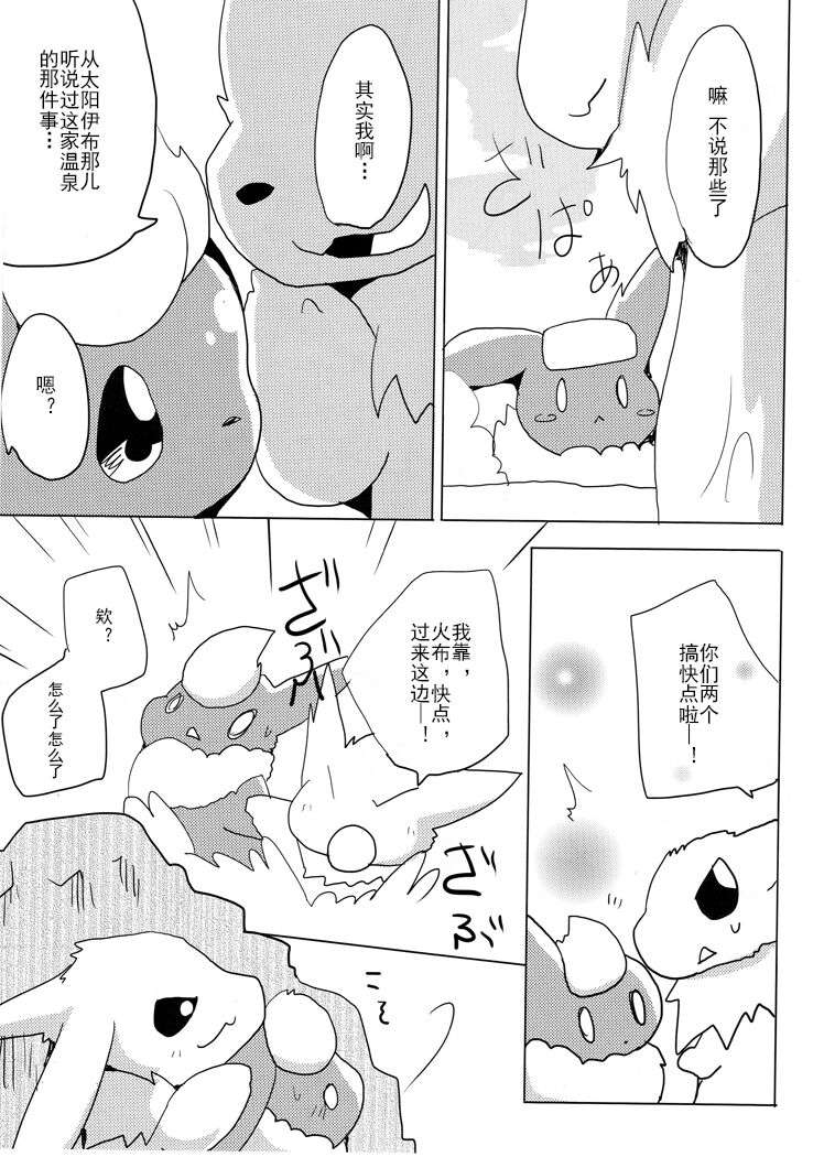 (Kemoket 1) [Kemono no Koshikake (Azuma Minatu)] Vuikka. Onsen Hen (Pokémon) [Chinese] [normale_个人汉化]