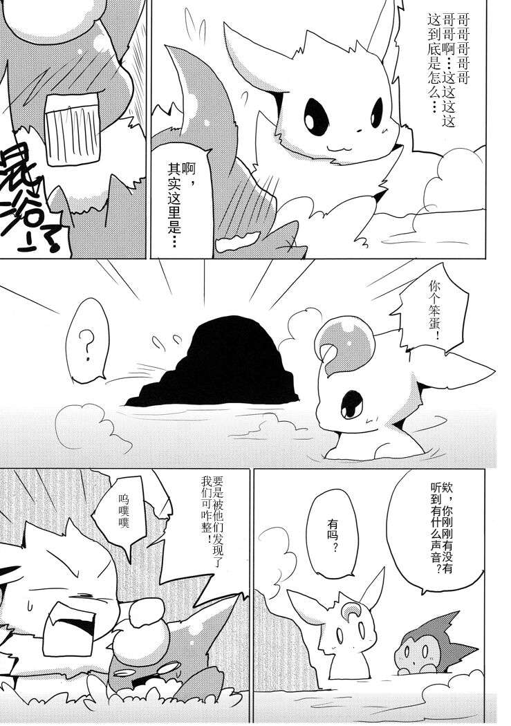 (Kemoket 1) [Kemono no Koshikake (Azuma Minatu)] Vuikka. Onsen Hen (Pokémon) [Chinese] [normale_个人汉化]