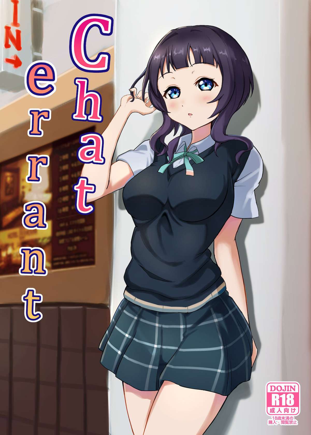 [Sato Panda (Sato Pan)] Chat errant (Love Live! Nijigasaki High School Idol Club) [English] [Gagak_Ireng]