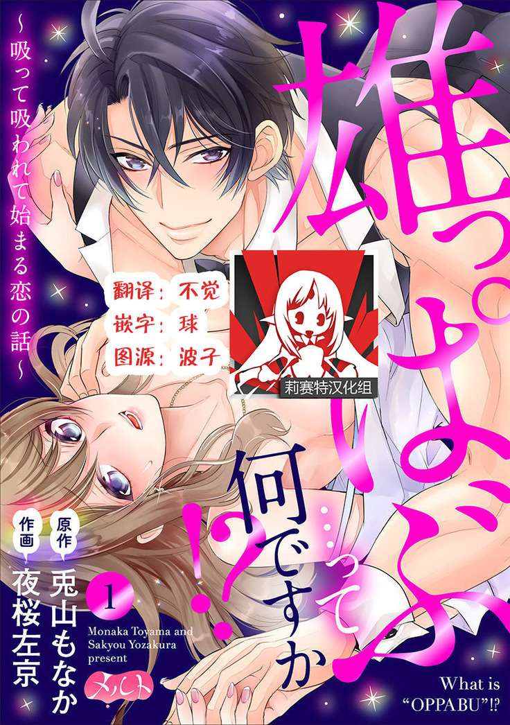 Osuppabu…Tte Nanndesuka! ～Sutte Suwarete Hajimaru Koi no Hanashi～1-4