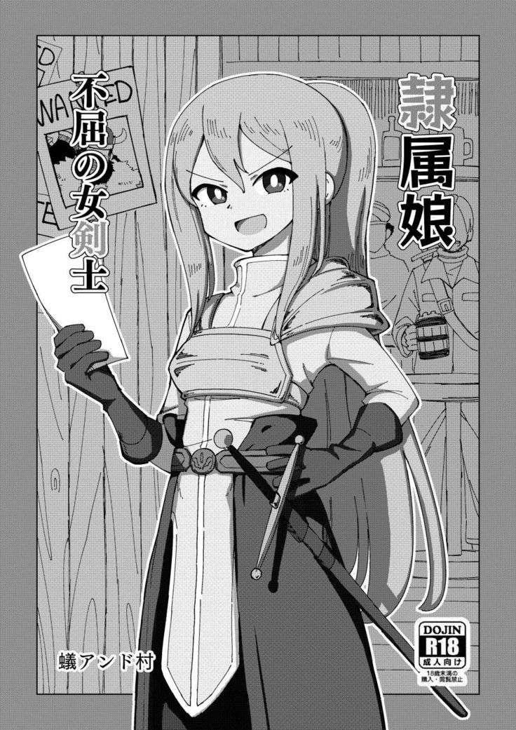 Reizoku Musume Fukutsu no Onna Kenshi