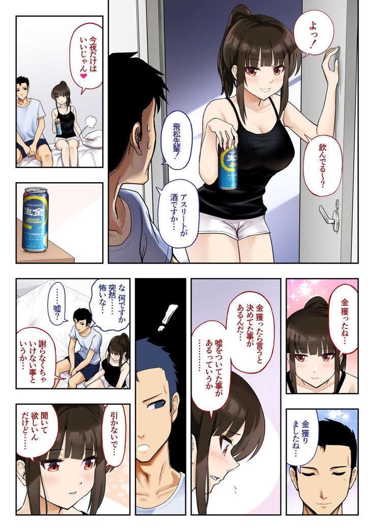 「金」獲ったのでセックス..