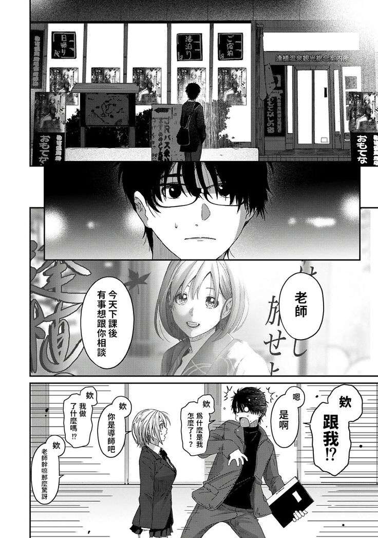 Itaiamai | 痛苦的甜蜜 Ch. 1-8