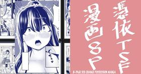 8P Sex Change Possession Manga + omake