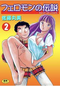 Pheromone legend Vol.2 10-13