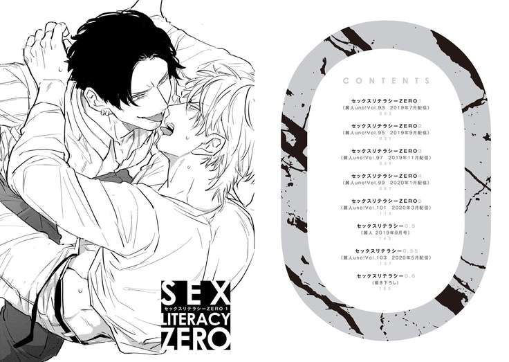 SEX LITERACY ZERO Ch. 1-2