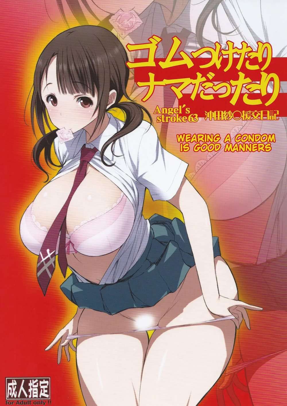 Tari Tari - Wearing A Condom Is Good Manners Okita Sawa Enkou Nikki