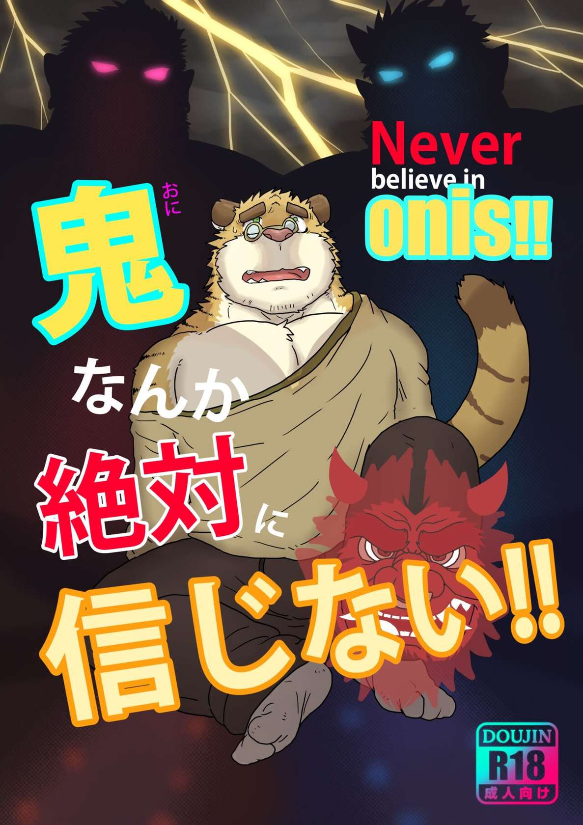 [Renoky] Never believe in onis!! [English] [Decensored] [Digital]