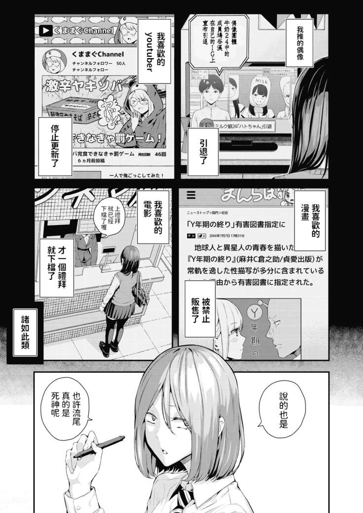 シオロク 死神先輩と天使君 COMIC 夢幻転生 2020年7月号 中文翻譯