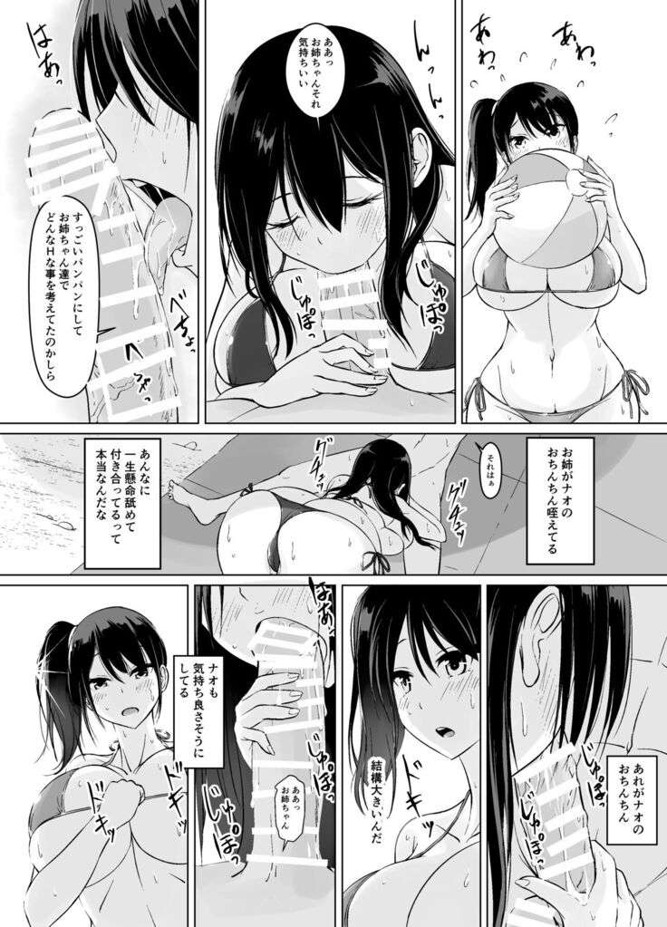 イトコのお姉ちゃんと僕の甘々性活 ー二人目ー