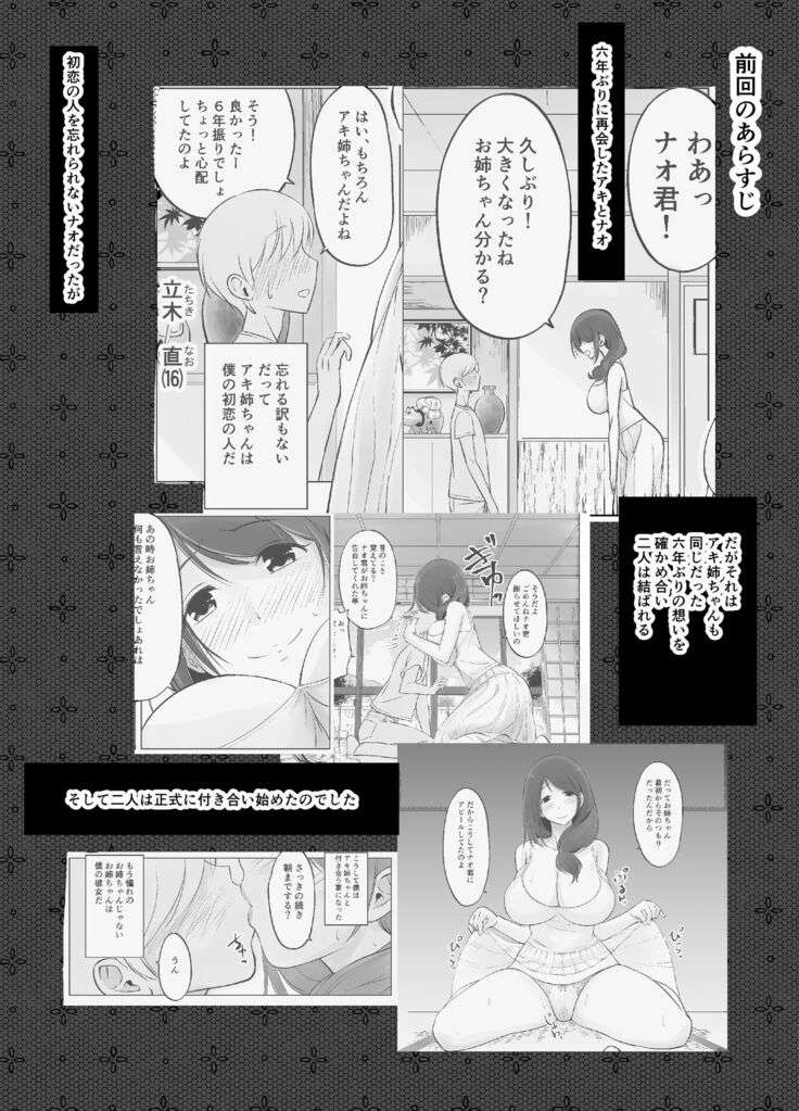 イトコのお姉ちゃんと僕の甘々性活 ー二人目ー