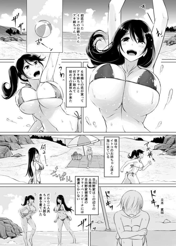 イトコのお姉ちゃんと僕の甘々性活 ー二人目ー