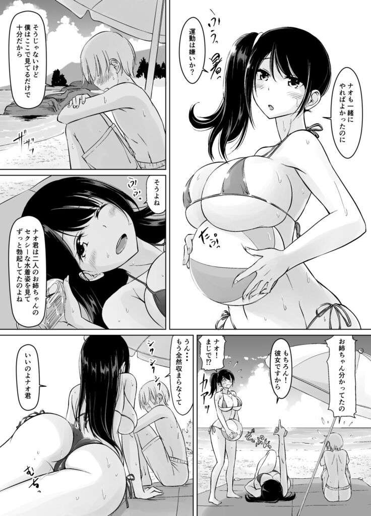 イトコのお姉ちゃんと僕の甘々性活 ー二人目ー