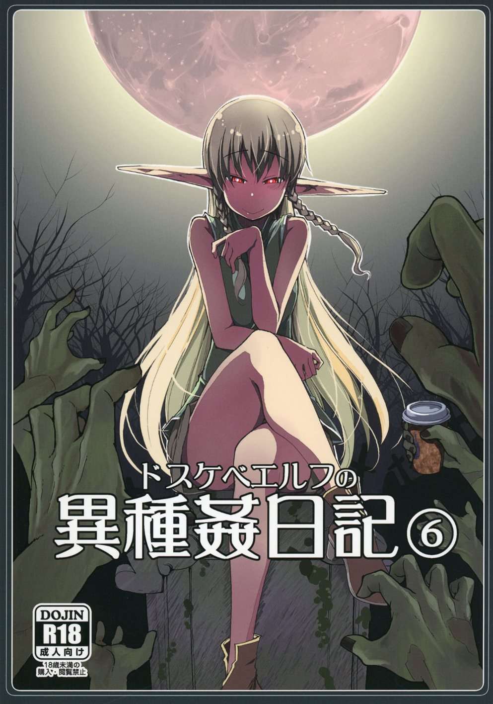 Dosukebe Elf No Ishukan Nikki 6