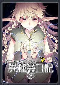 Dosukebe Elf No Ishukan Nikki 9