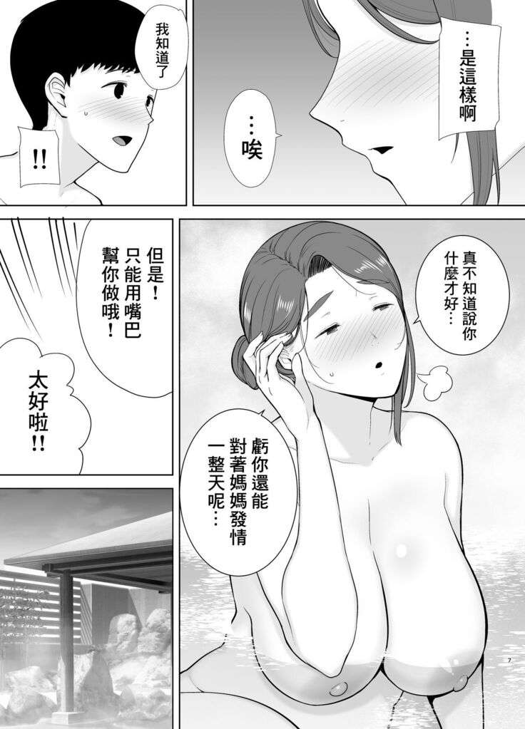 僕の母さんで、僕の好きな人。4