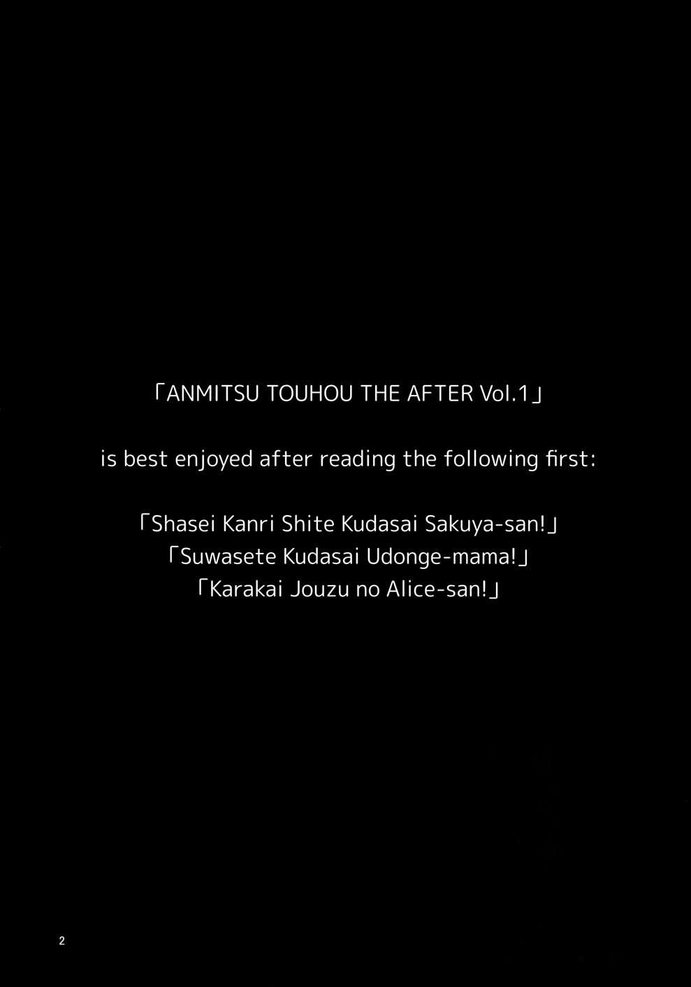 ANMITSU TOUHOU THE AFTER