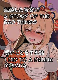 The Story of Doing Bad Things To Drunk Yoimiya