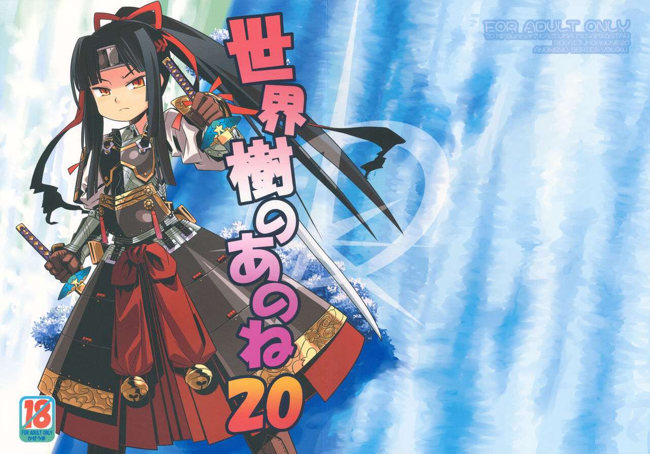 (SC56) [Kazeuma (Minami Star)] Sekaiju no Anone 20 (Etrian Odyssey) [English]