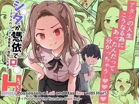 [Hairu Nukemichi (Siina Yuuki)] Shota ga Hyoui de Loli Ecchi! ~Class no Tsundere Iinchou ni Hyoui shita Boku~ [English] [biribiri]