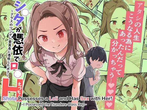 [Hairu Nukemichi (Siina Yuuki)] Shota ga Hyoui de Loli Ecchi! ~Class no Tsundere Iinchou ni Hyoui shita Boku~ [English] [biribiri]