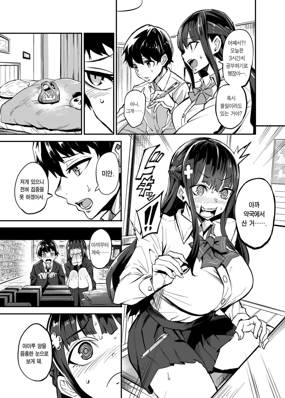 [Dramus] Kanojo ga Gaikokujin ni Netorareru Manga Ouchi Fuck Hen | 여자친구가 외국인에게 네토라레 되는 만화, 집에서 Fuck 편 [Korean] [Team Edge] [Ongoing]