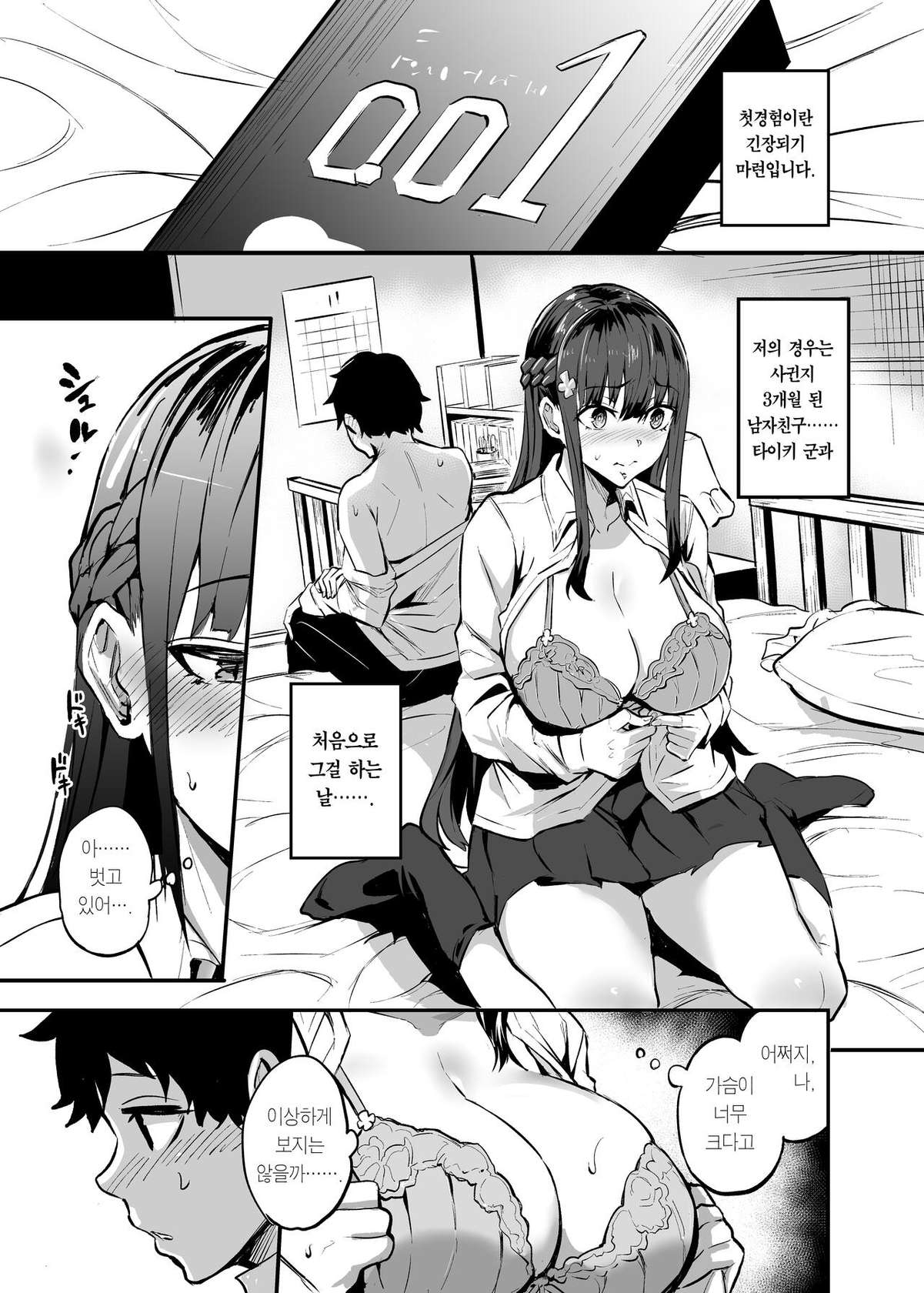 [Dramus] Kanojo ga Gaikokujin ni Netorareru Manga Ouchi Fuck Hen | 여자친구가 외국인에게 네토라레 되는 만화, 집에서 Fuck 편 [Korean] [Team Edge] [Ongoing]