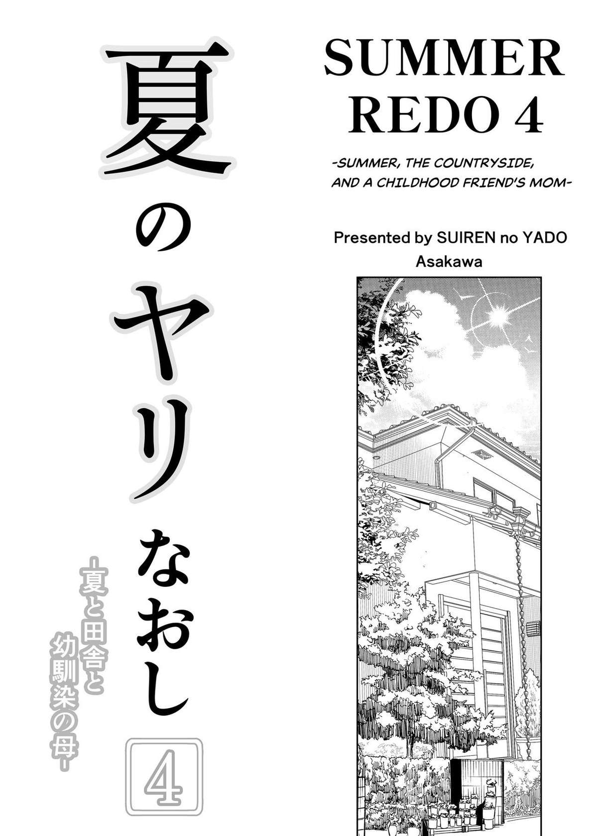 [Suiren no Yado (Asakawa)] Natsu no Yari Naoshi 4 -Natsu to Inaka to Osananajimi no Haha- [English]