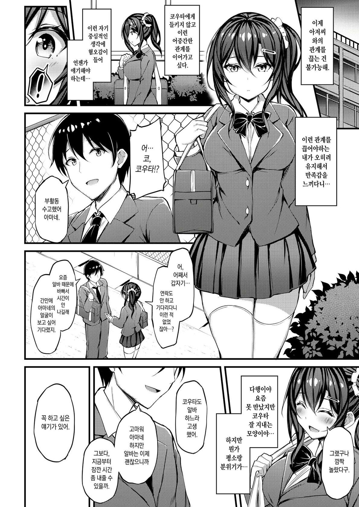 [Mofurentei (Xe)] Kanojo ga Separate o Matou Riyuu -Watashi no Oji-san ni Sasageru Seishun Iro no Separate- [Korean] [Digital]