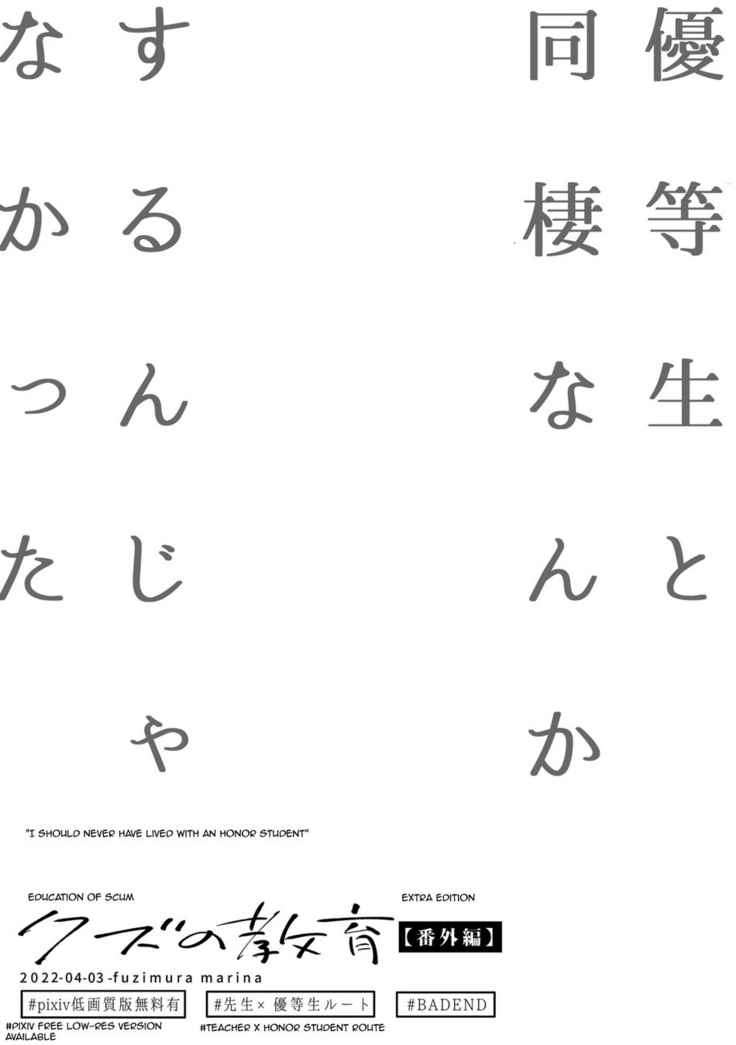 Yuutousei to Dousei Nanka Suru n Janakatta | I Should Never Have Lived With An Honor Student