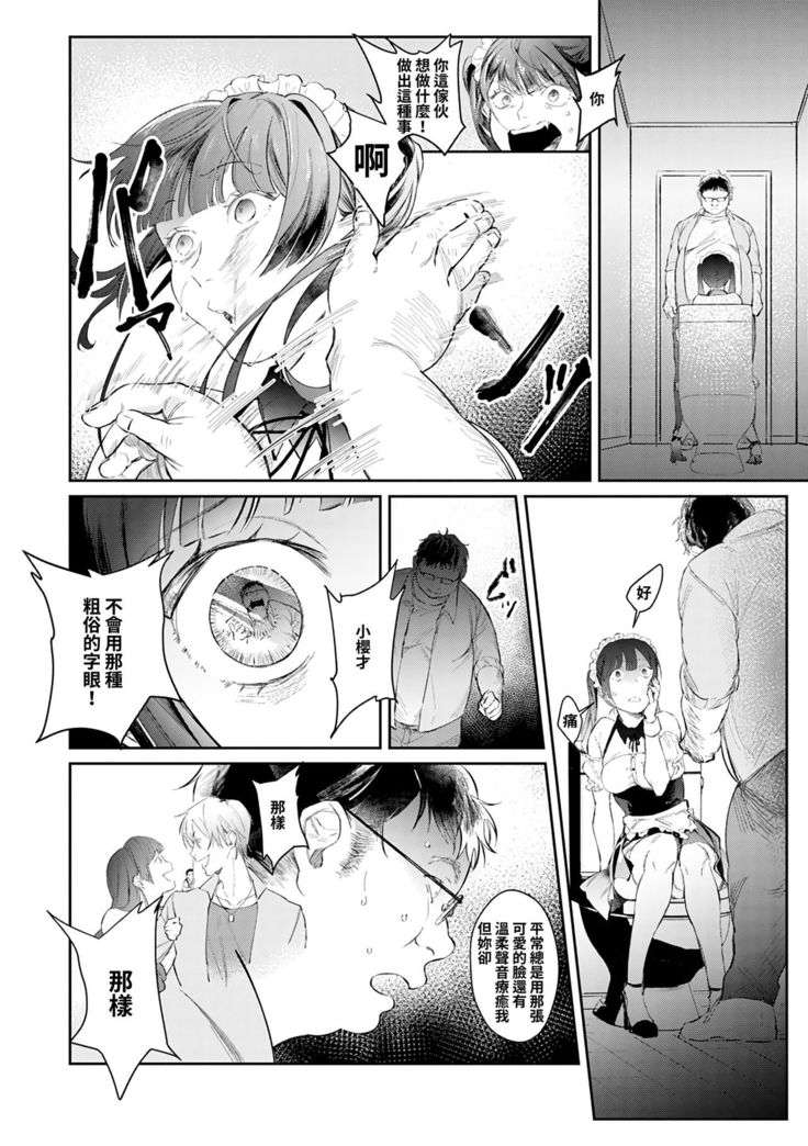 Moumoku Love Rape ~Kimi wa Boku dake no Maid-san~