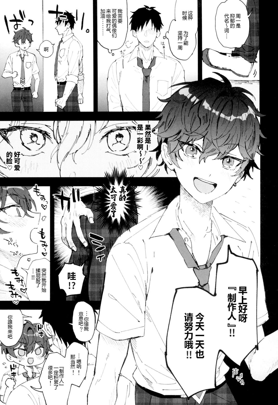 (Kimi ni okuru jounetsu no buuke JB2023) [Mycology. (Ainaryumu)] Ore to kanojo to 1 week (Ensemble Stars!) [Chinese] [二齿漫个人汉化]