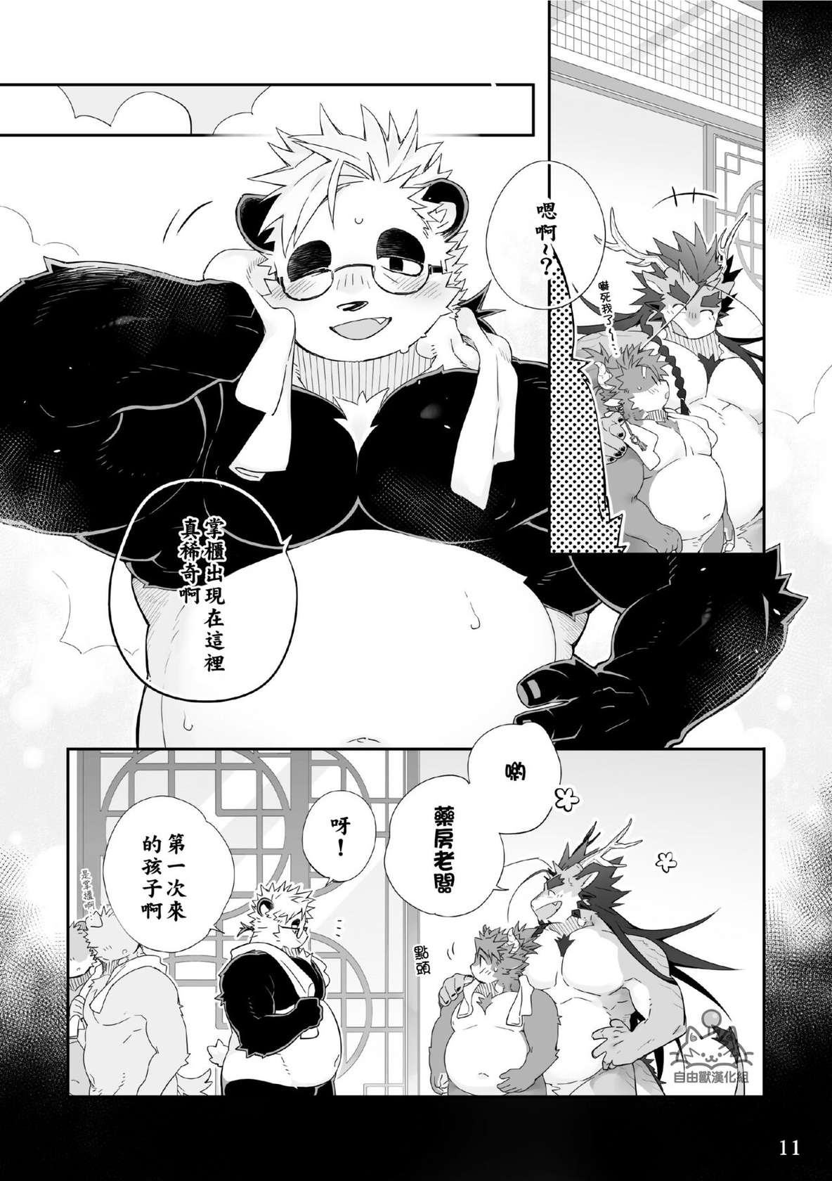 [花より獣 (KENSAN)][自由獸漢化組]湯太郷