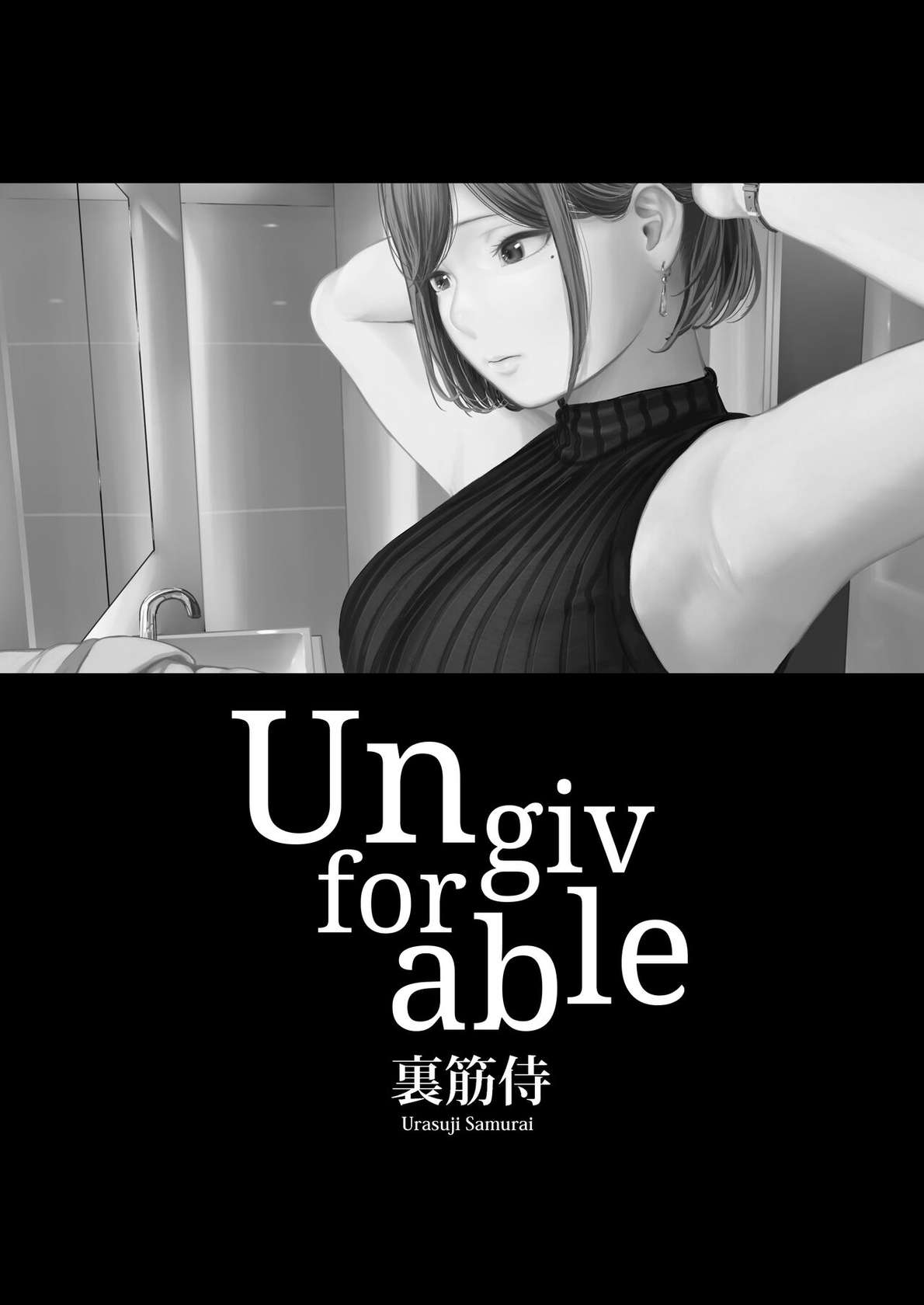 [Urasujibeya (Urasuji Samurai)] Furachi | Unforgivable [English] [korafu] [Digital]