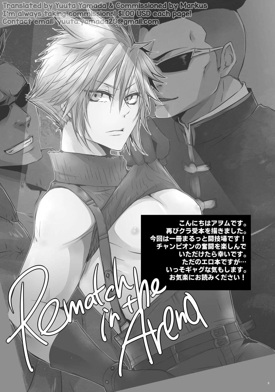 [Awoiro Nostalgy (Awom)] Rematch in the Arena (Final Fantasy VII) [English] [Yuuta's Blog] [Digital]