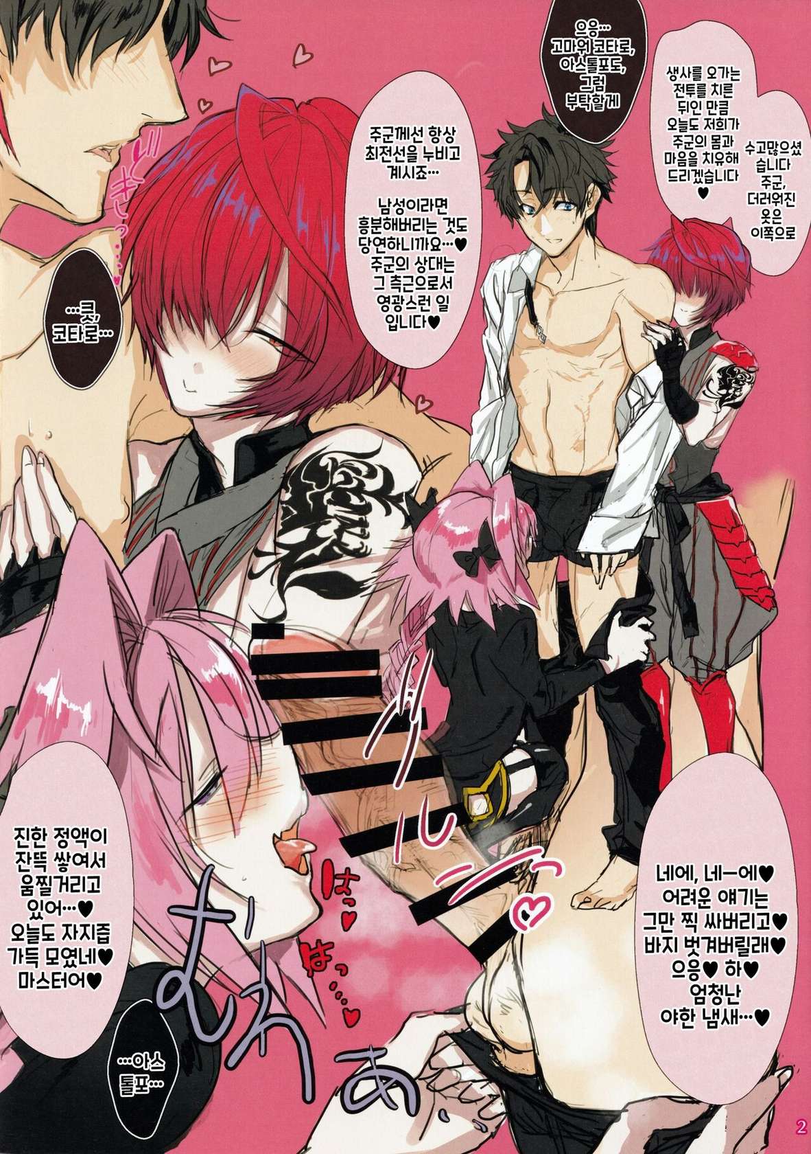 (C97) [Manji Land (Manji)] Kotarou-kun to Astolfo-kun to Icharabusukebe Suru Hon | 코타로 아스톨포와 꽁냥순애섹스하는 책 (Fate/Grand Order) [Korean]