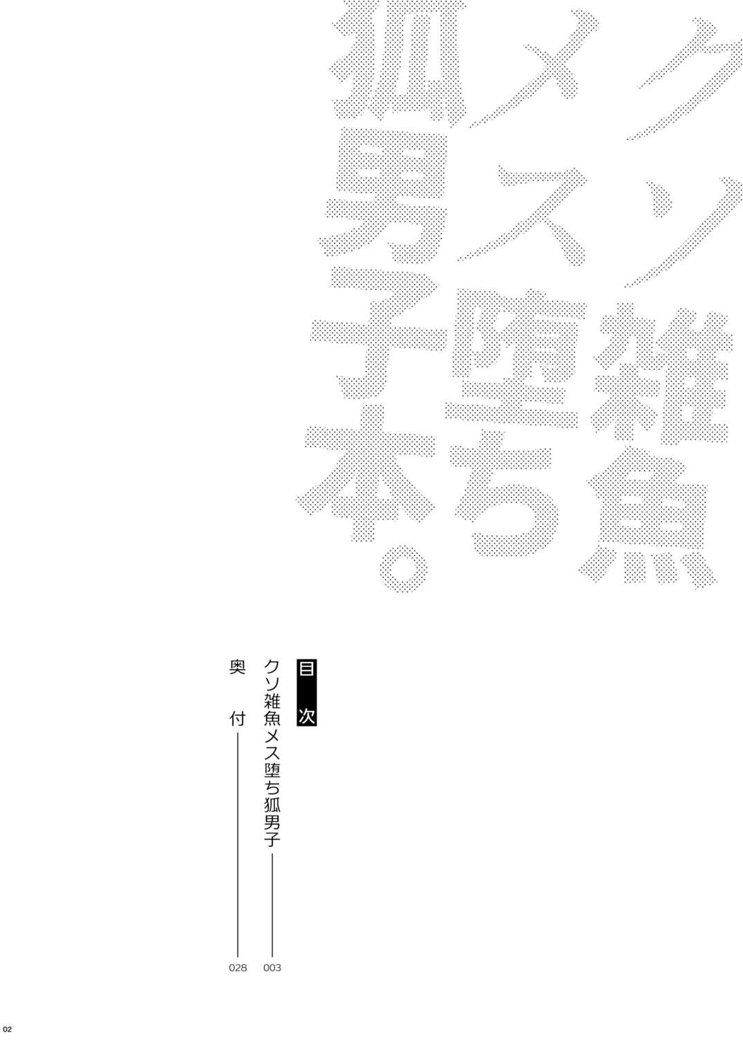 [Jirouan (SakiJirou)] Kusozako mesuochi kitsunedanshi hon. | A Book About a Shitty Smallfry Bitchboy Fox [Digital] [English] [MegaFagget]