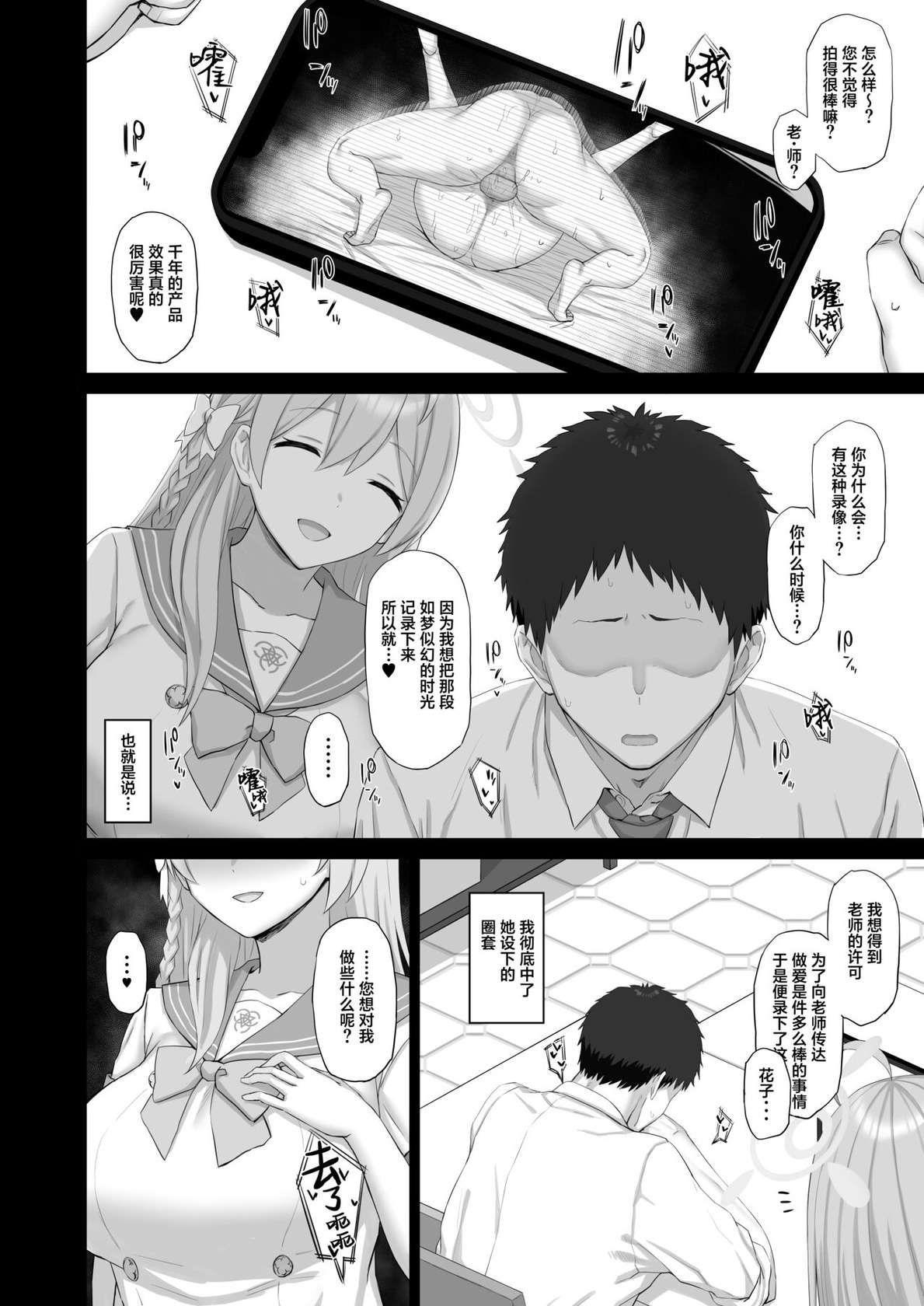 [Gomuhachi (Gomu)] Roshutsu Shoujo to Zange Ana (Blue Archive) [Chinese] [葱鱼个人汉化] [Digital]