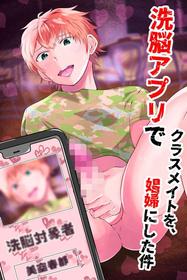 Sennou app de classmate o, shoufu ni shita ken