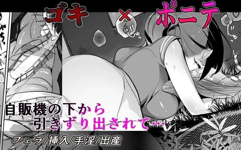 [Haechaimu (smomo)] G x Ponyta | G x Ponytail [English]