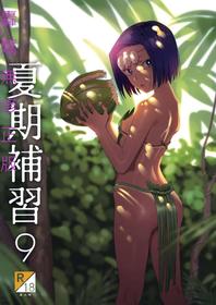 (C93) [Hito no Fundoshi (Yukiyoshi Mamizu)] Kaki Hoshuu 9 [Chinese] [脸肿汉化组] [Decensored]