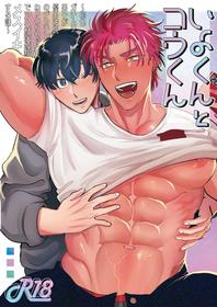 [ONIKUTEIKOKU (Bo-me-Juntaro)] Iyo-kun and Kou-kun ~The Story of a Brown, Stubborn Boy who has Sex with his Handsome Boyfriend's Big Cock~