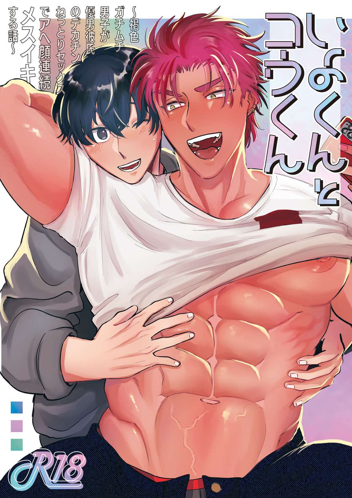 [ONIKUTEIKOKU (Bo-me-Juntaro)] Iyo-kun and Kou-kun ~The Story of a Brown, Stubborn Boy who has Sex with his Handsome Boyfriend's Big Cock~