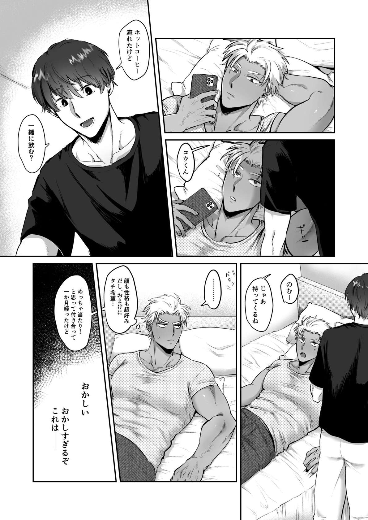 [ONIKUTEIKOKU (Bo-me-Juntaro)] Iyo-kun and Kou-kun ~The Story of a Brown, Stubborn Boy who has Sex with his Handsome Boyfriend's Big Cock~