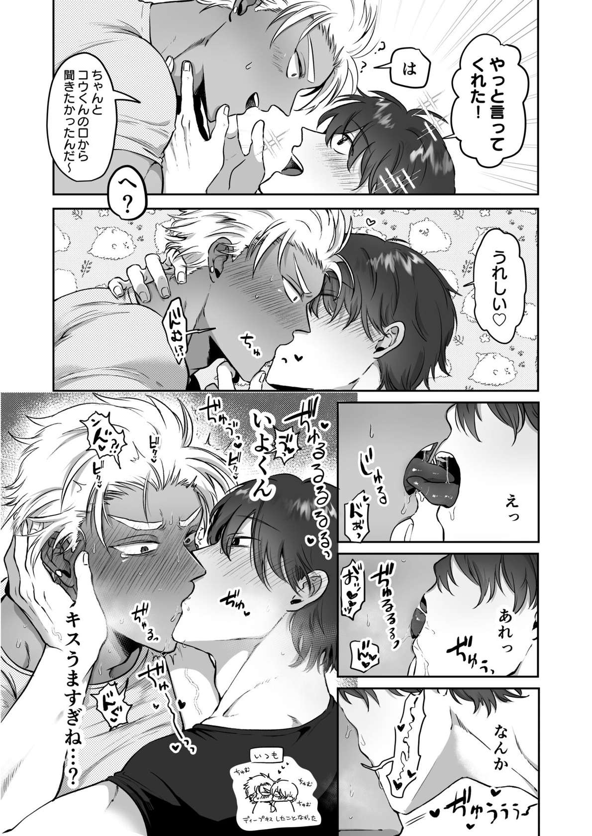 [ONIKUTEIKOKU (Bo-me-Juntaro)] Iyo-kun and Kou-kun ~The Story of a Brown, Stubborn Boy who has Sex with his Handsome Boyfriend's Big Cock~