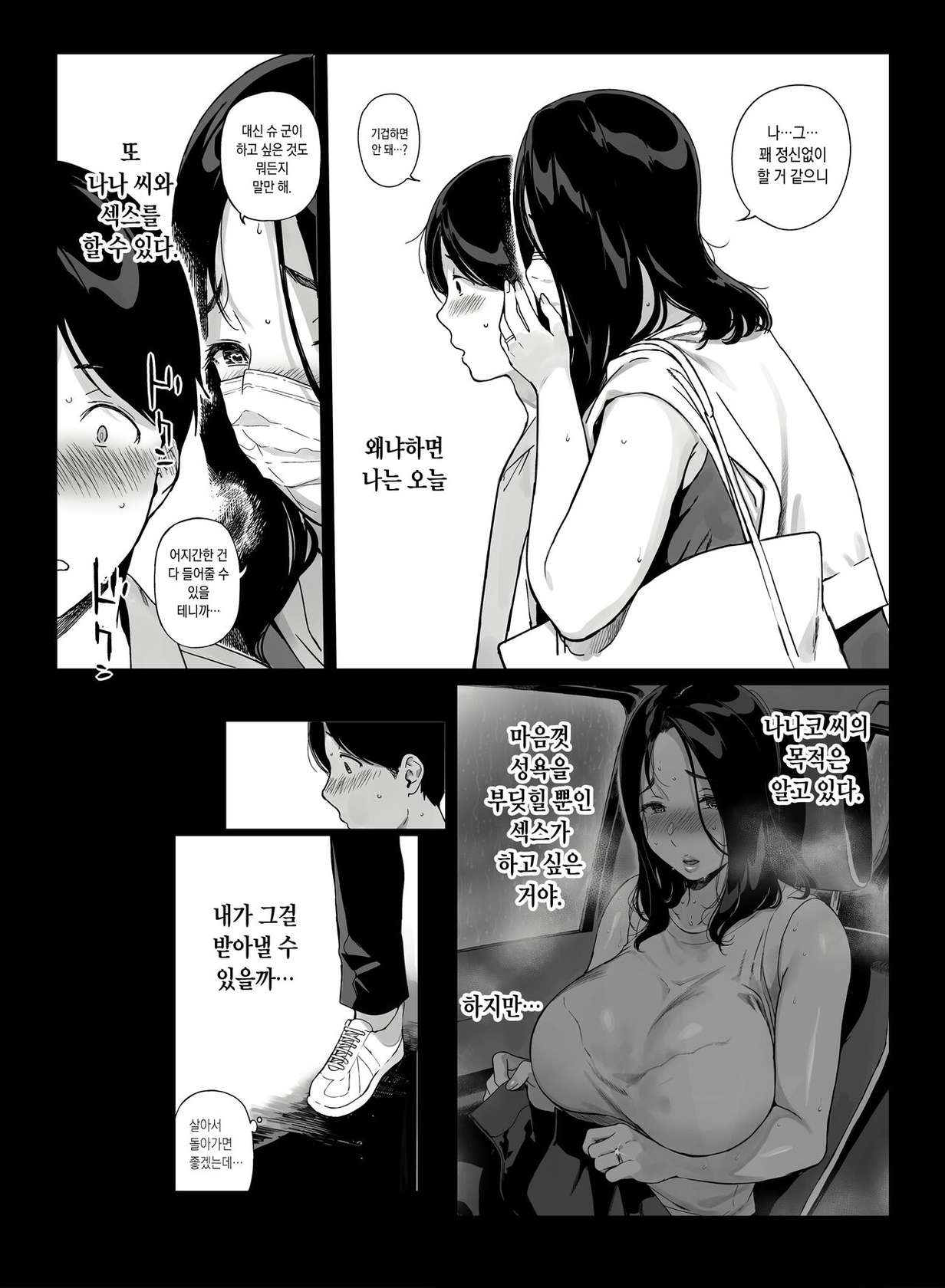 [NANIMOSHINAI (Sasamori Tomoe)] Gaming Harem 4 [Digital] [Korean]